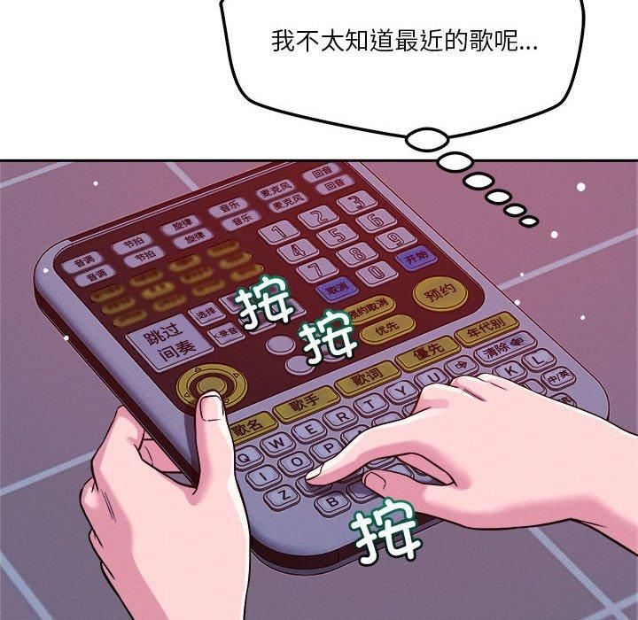 《恋人未满》漫画 第24話