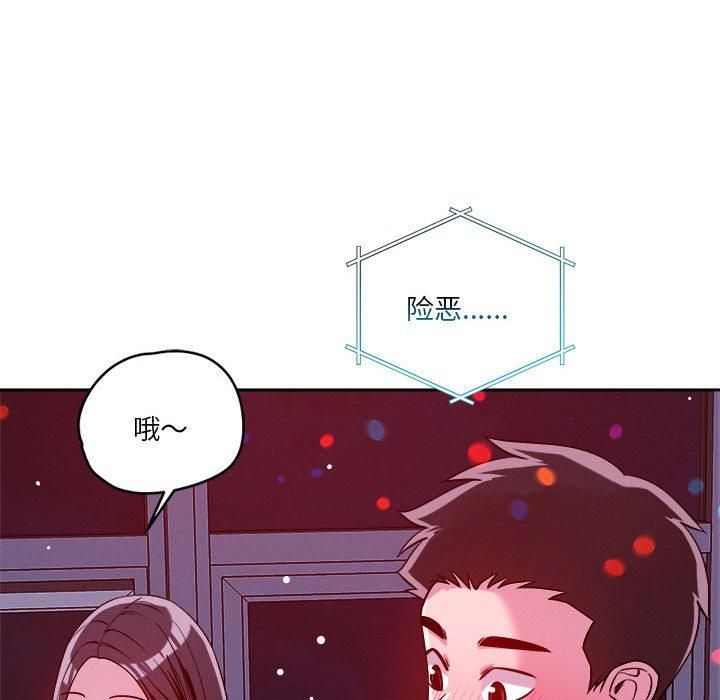 《恋人未满》漫画 第24話