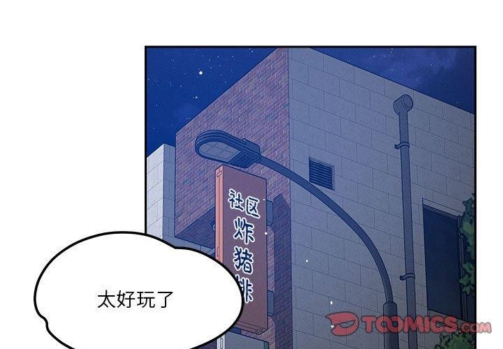 《恋人未满》漫画 第25話