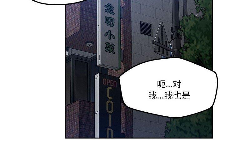《恋人未满》漫画 第25話