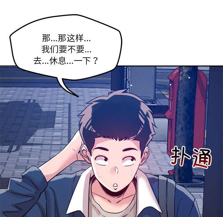 《恋人未满》漫画 第25話