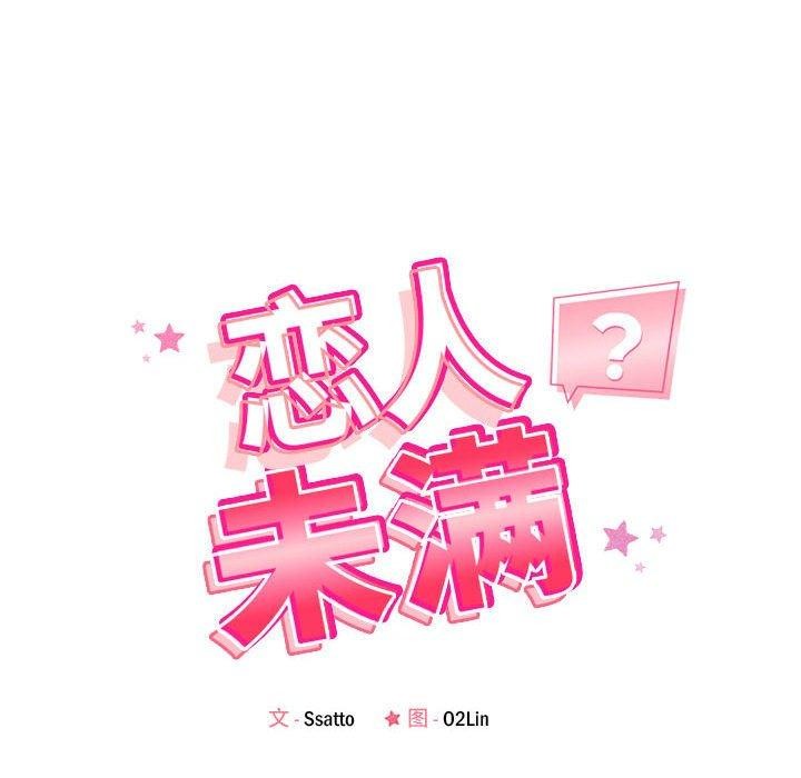 《恋人未满》漫画 第25話