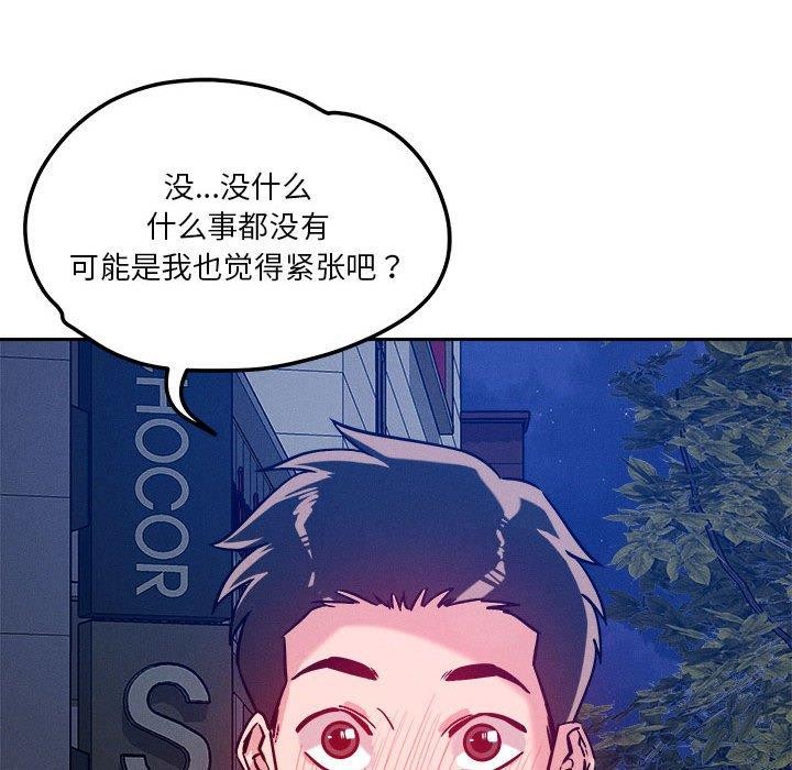 《恋人未满》漫画 第25話