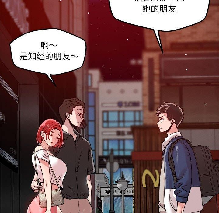 《恋人未满》漫画 第25話
