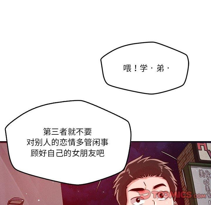 《恋人未满》漫画 第25話