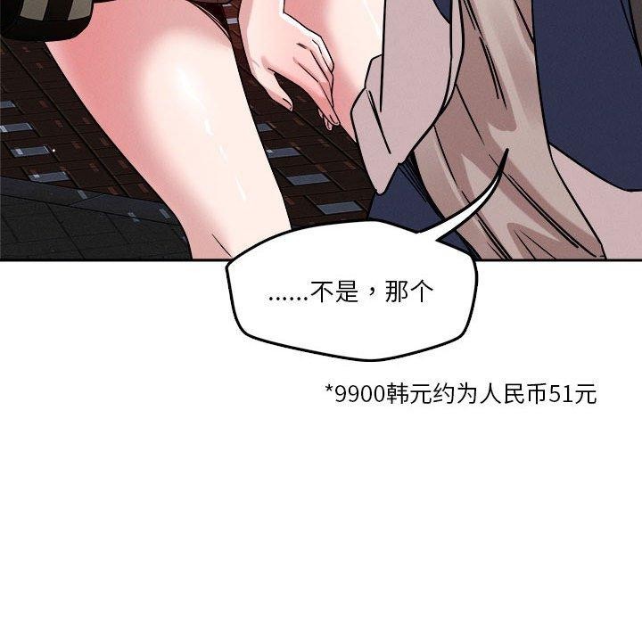 《恋人未满》漫画 第25話