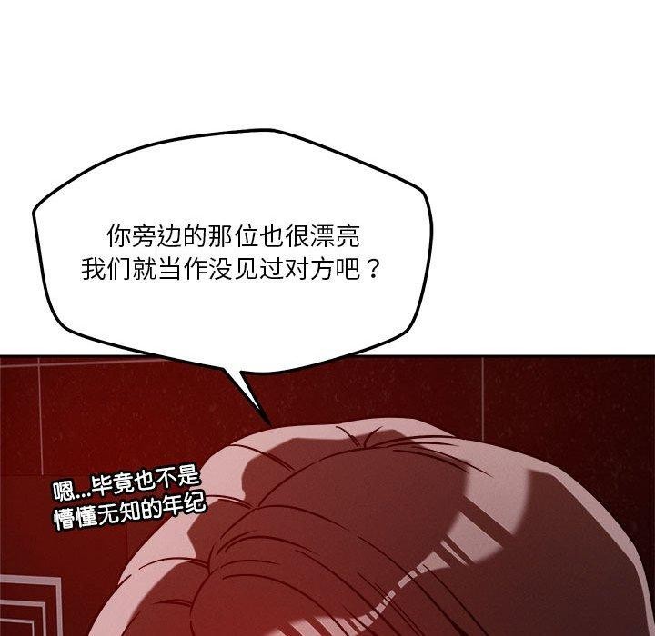 《恋人未满》漫画 第25話