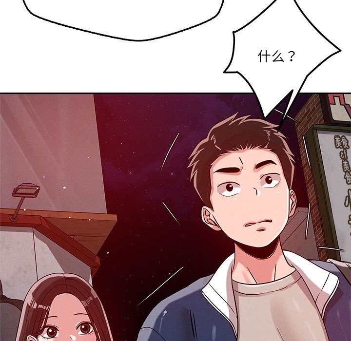 《恋人未满》漫画 第26話