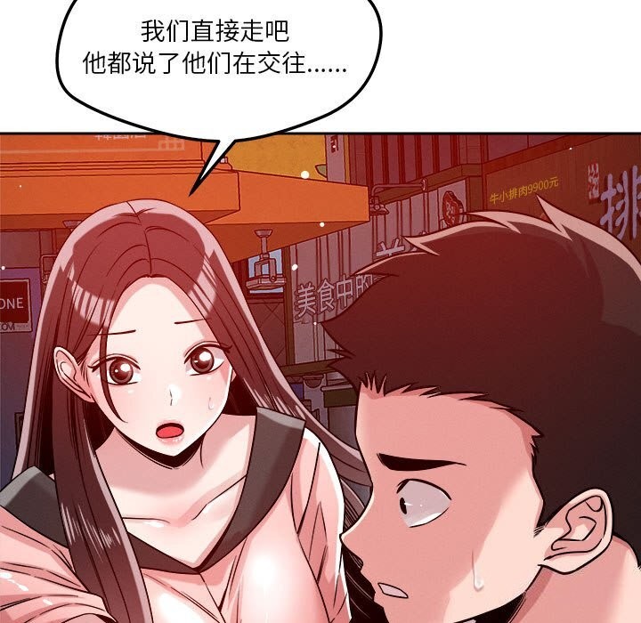 《恋人未满》漫画 第26話
