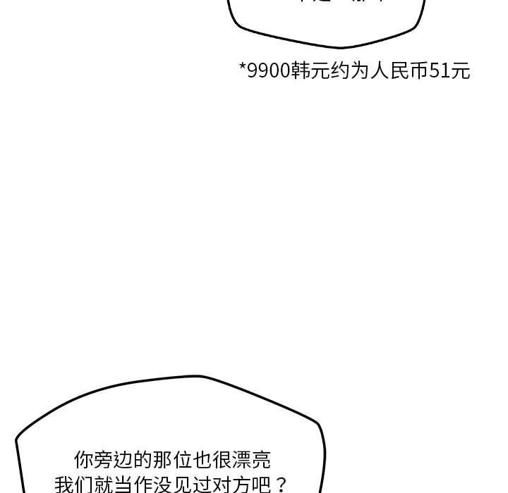 《恋人未满》漫画 第26話