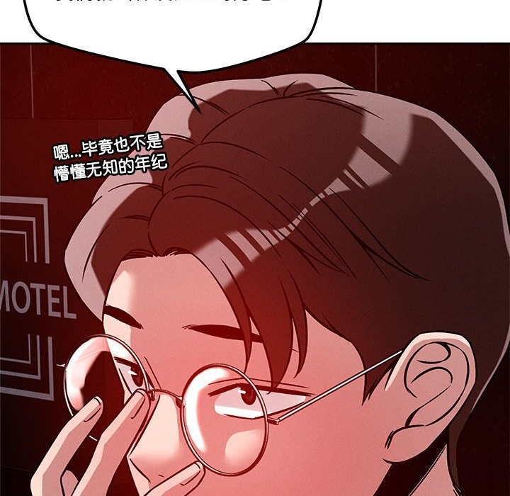《恋人未满》漫画 第26話