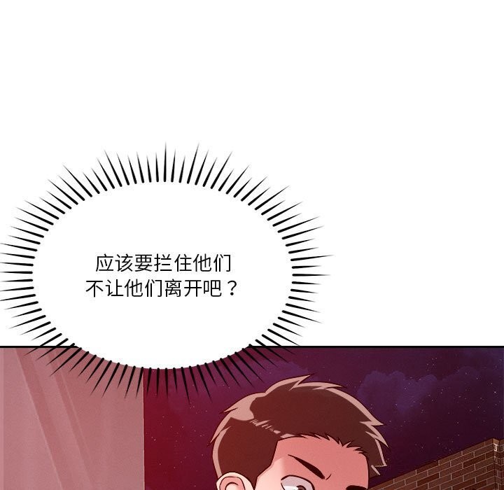 《恋人未满》漫画 第26話