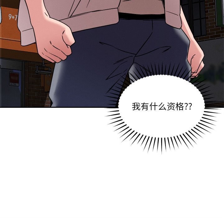 《恋人未满》漫画 第26話
