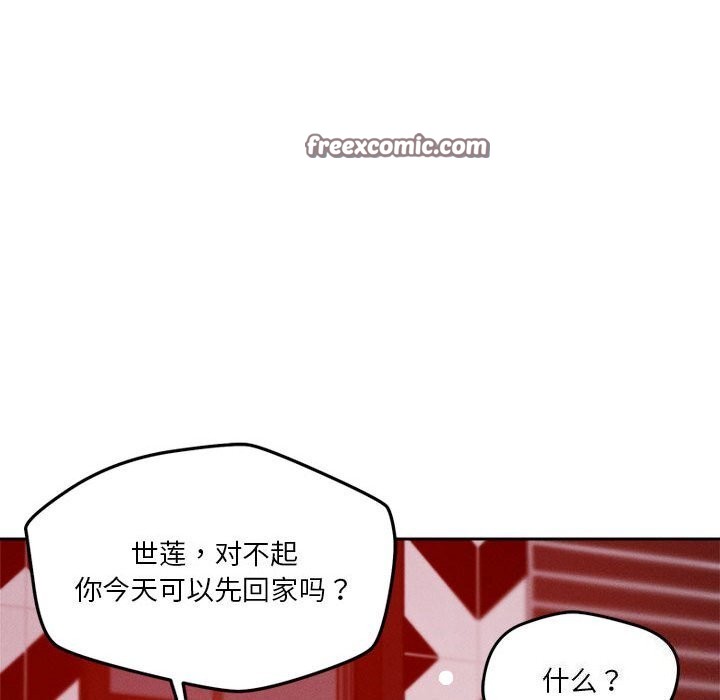 《恋人未满》漫画 第26話