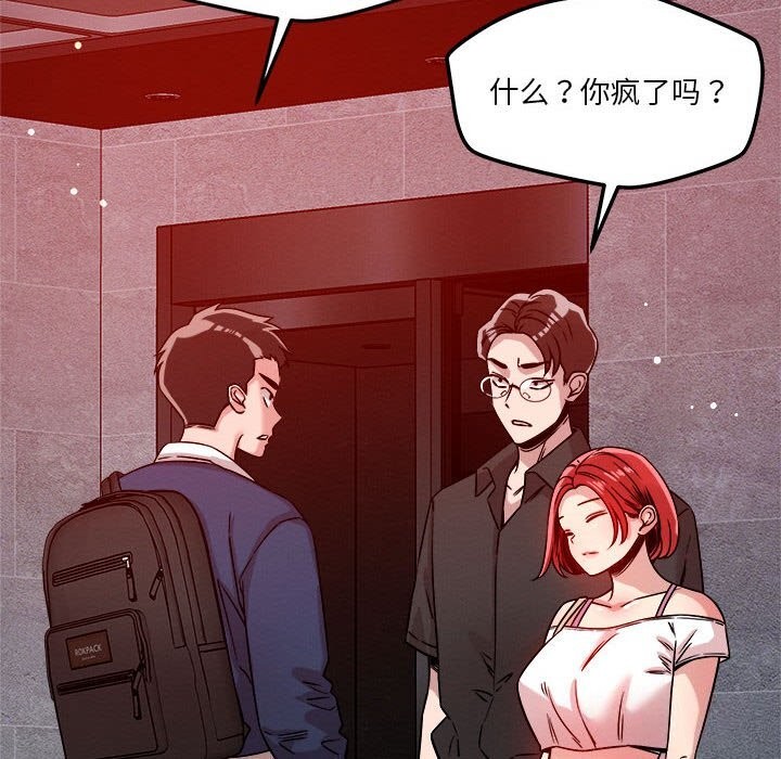 《恋人未满》漫画 第26話
