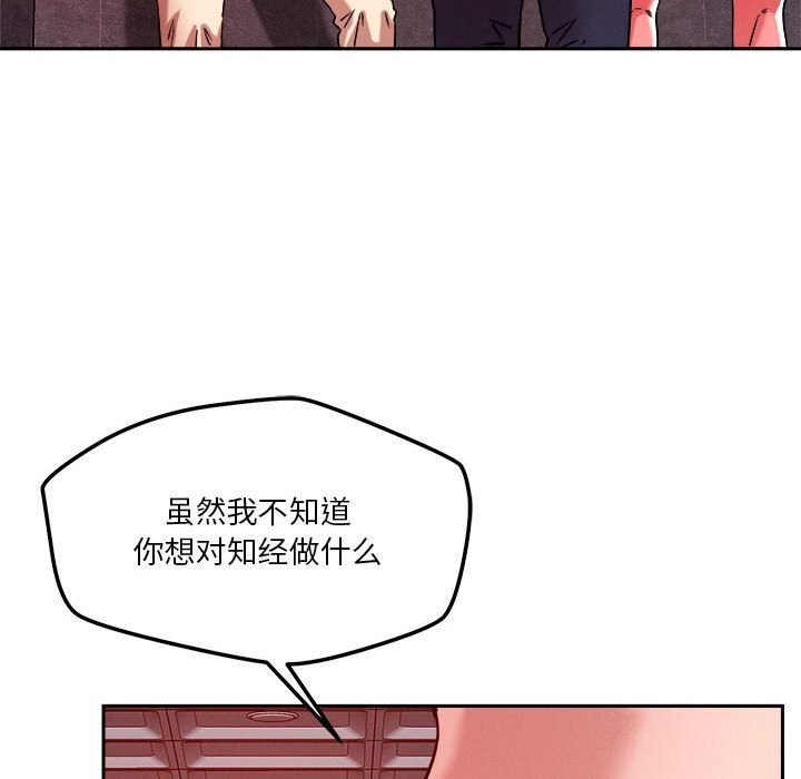 《恋人未满》漫画 第26話