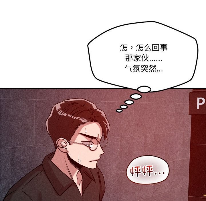《恋人未满》漫画 第26話