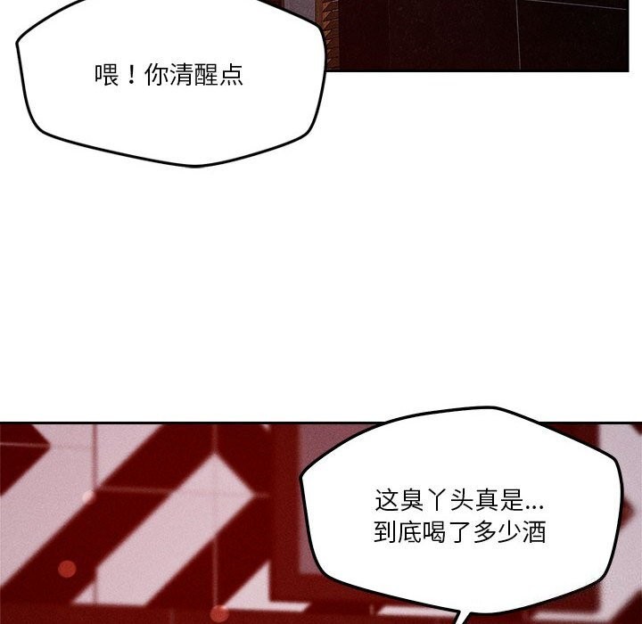 《恋人未满》漫画 第26話