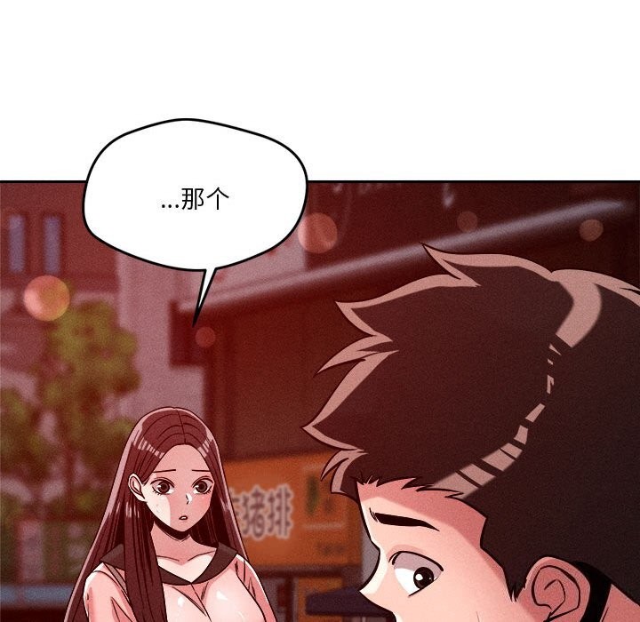 《恋人未满》漫画 第26話