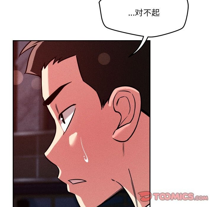 《恋人未满》漫画 第26話