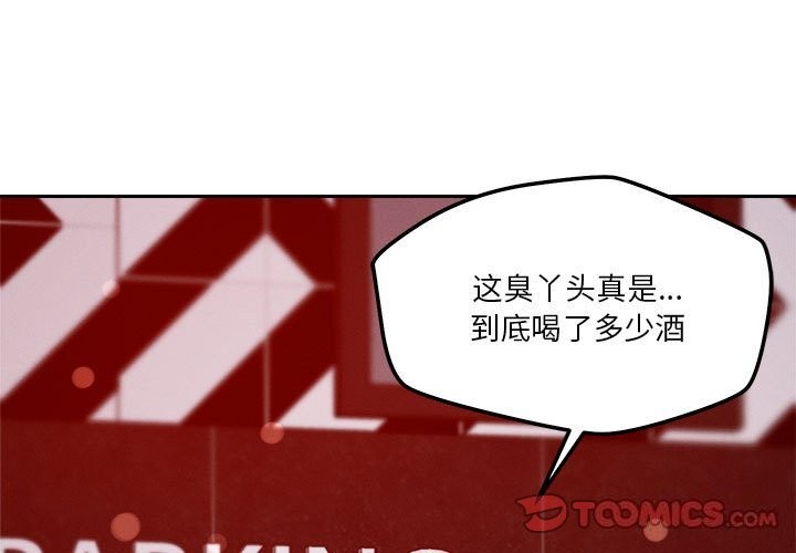 《恋人未满》漫画 第27話