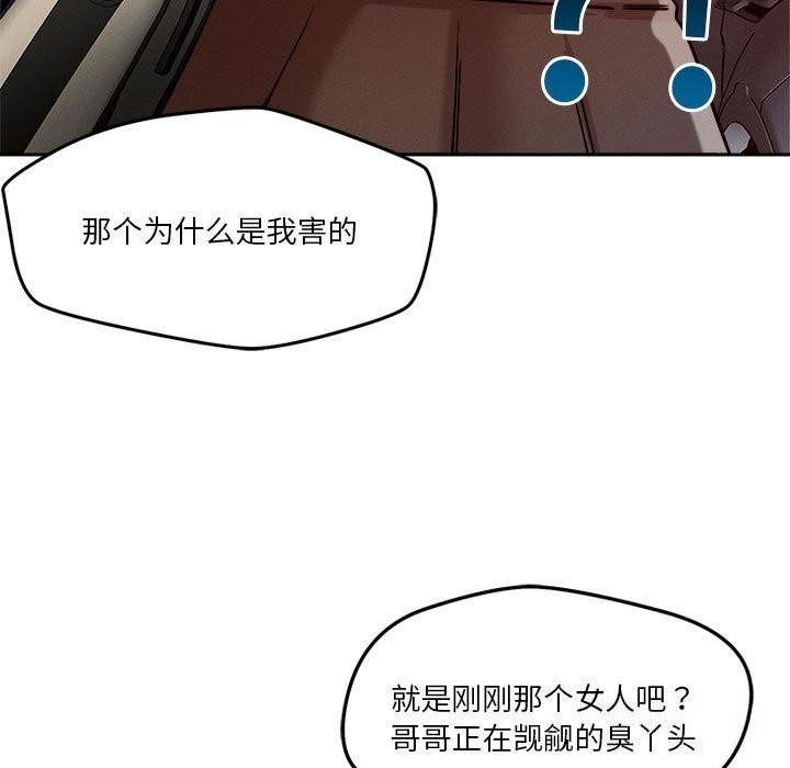《恋人未满》漫画 第27話