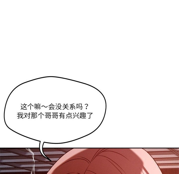 《恋人未满》漫画 第27話