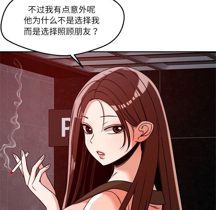 《恋人未满》漫画 第27話
