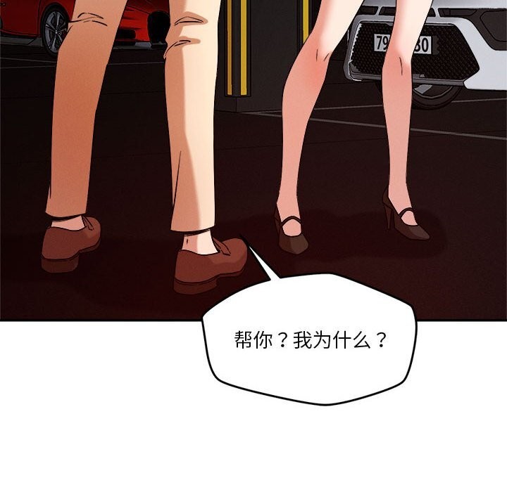 《恋人未满》漫画 第27話