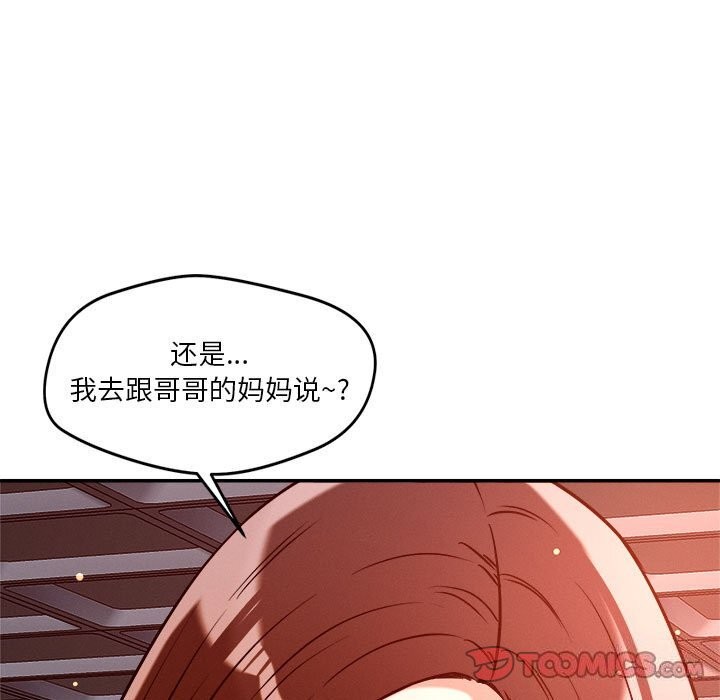《恋人未满》漫画 第27話