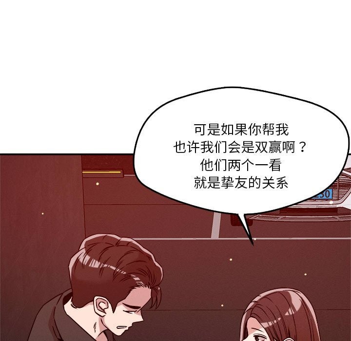 《恋人未满》漫画 第27話