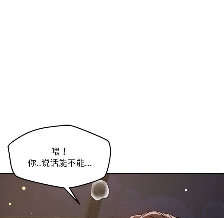 《恋人未满》漫画 第27話