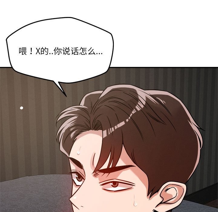 《恋人未满》漫画 第27話