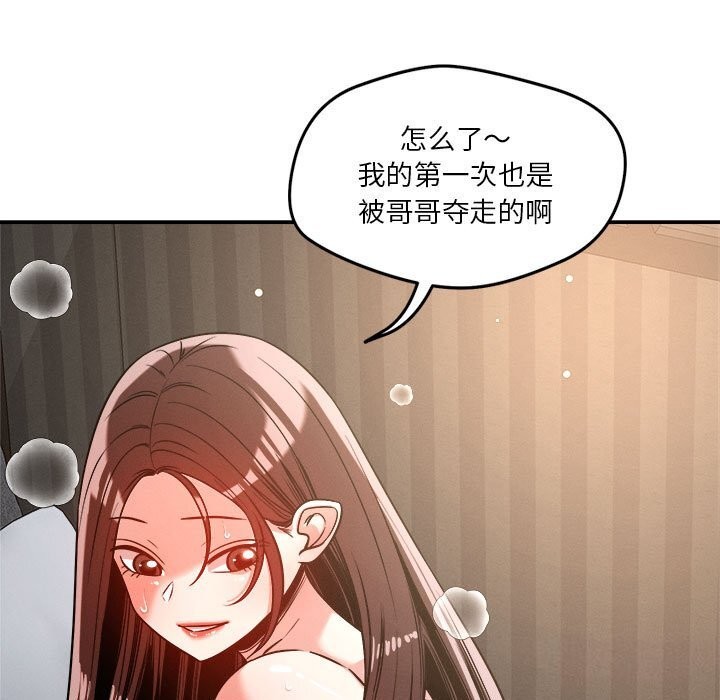 《恋人未满》漫画 第27話
