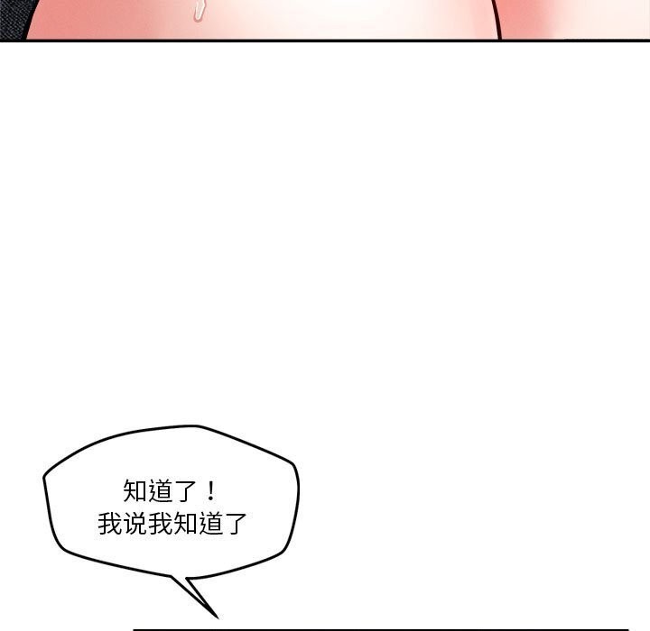 《恋人未满》漫画 第27話