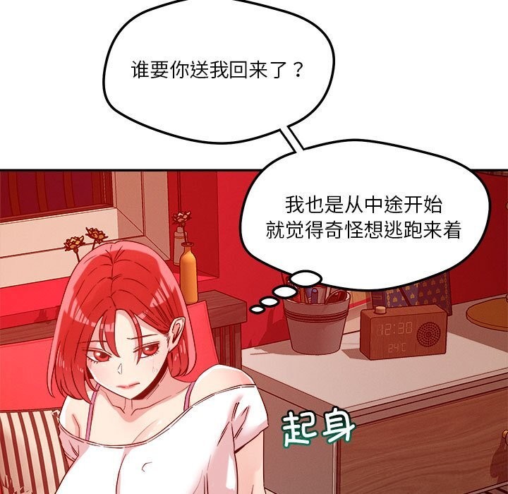 《恋人未满》漫画 第28話