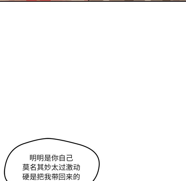 《恋人未满》漫画 第28話