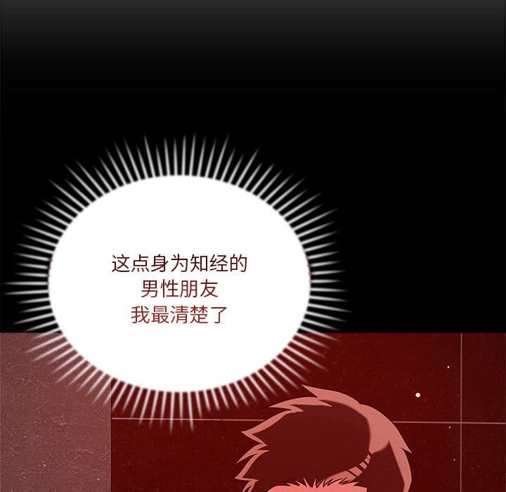 《恋人未满》漫画 第28話