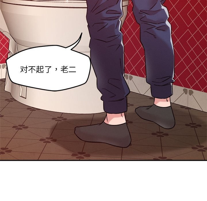 《恋人未满》漫画 第28話