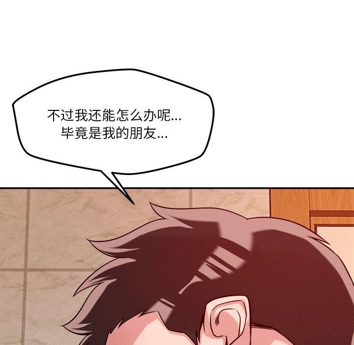 《恋人未满》漫画 第28話