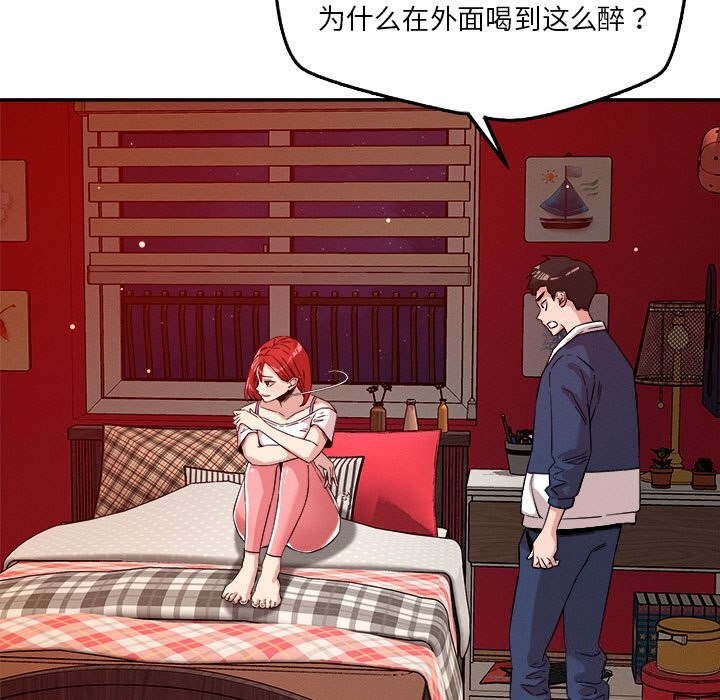 《恋人未满》漫画 第28話
