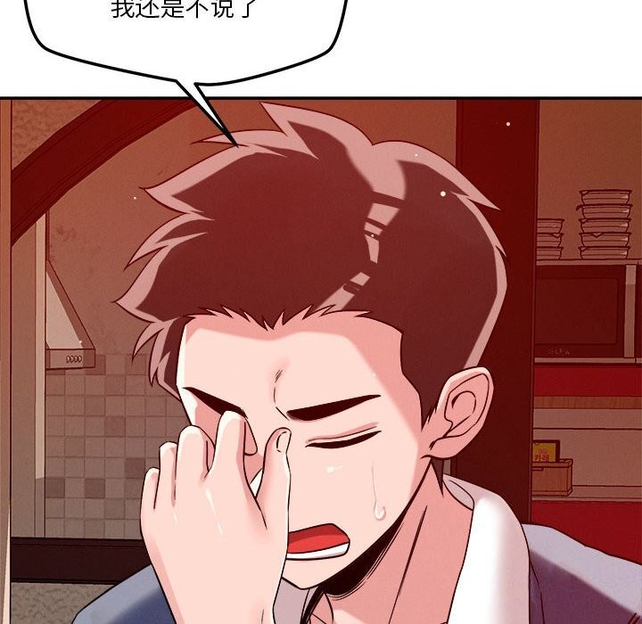 《恋人未满》漫画 第28話
