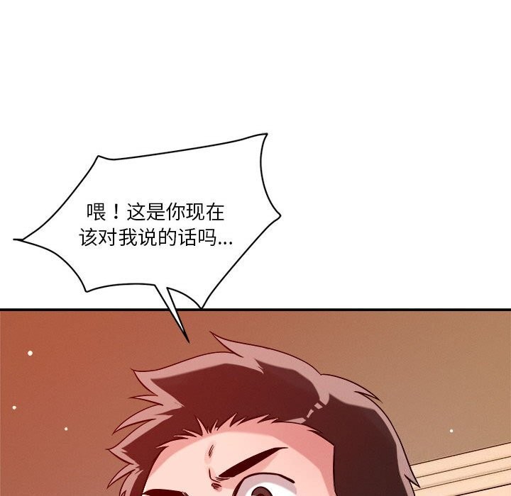 《恋人未满》漫画 第28話