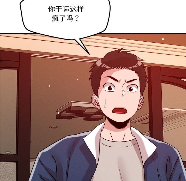 《恋人未满》漫画 第28話