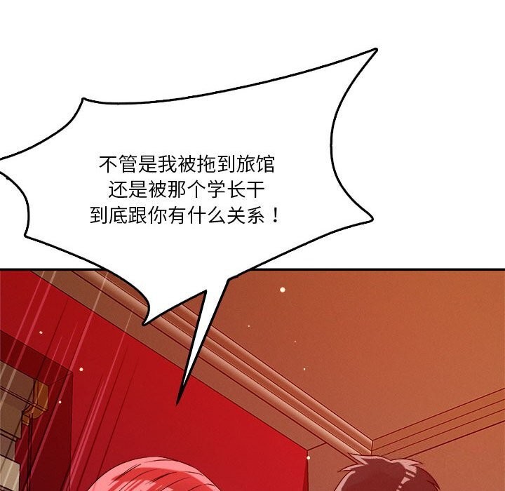 《恋人未满》漫画 第28話