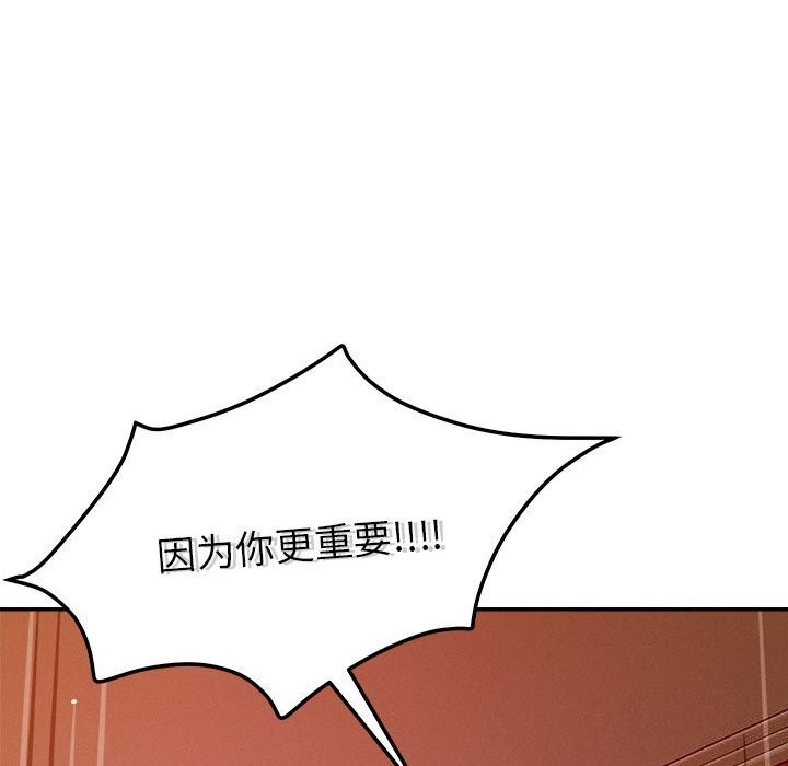 《恋人未满》漫画 第28話