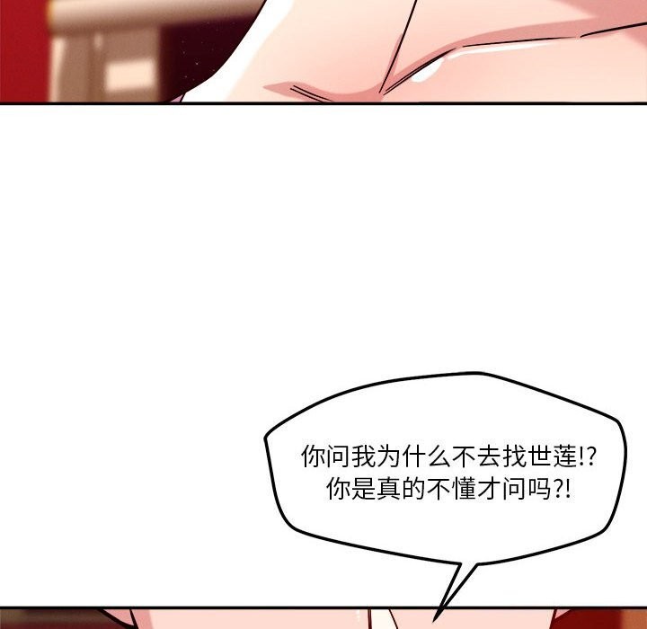 《恋人未满》漫画 第28話