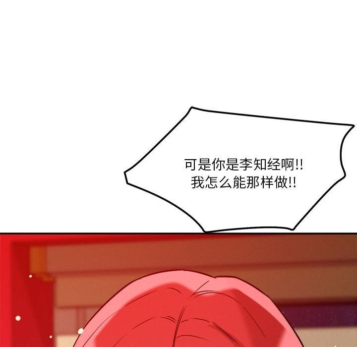 《恋人未满》漫画 第28話