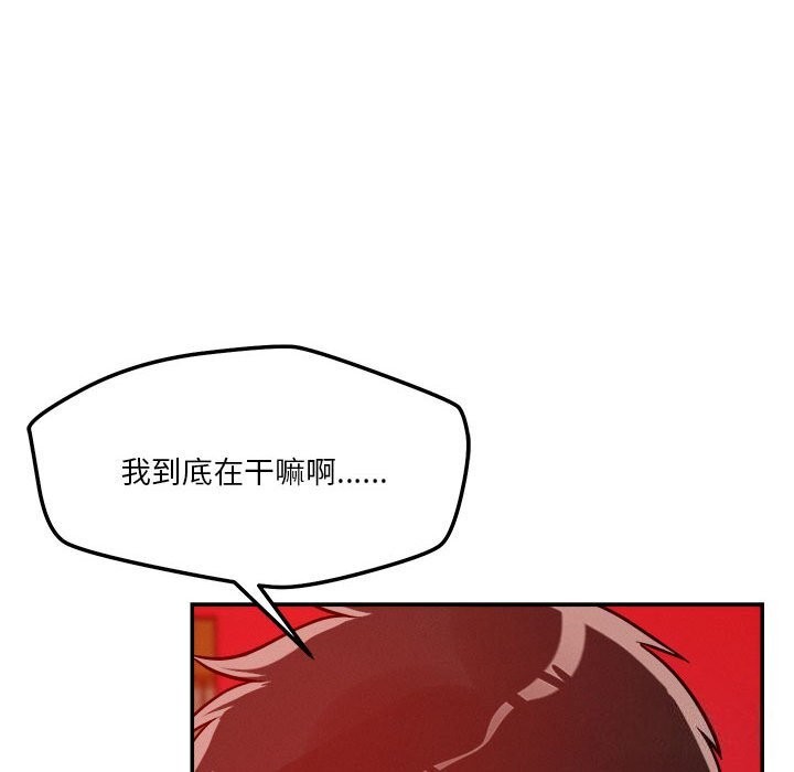 《恋人未满》漫画 第28話