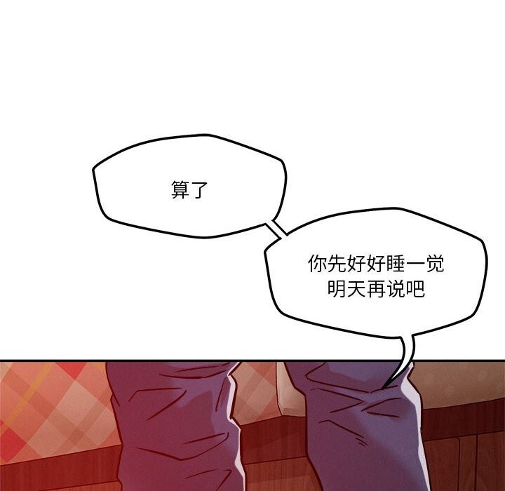《恋人未满》漫画 第28話